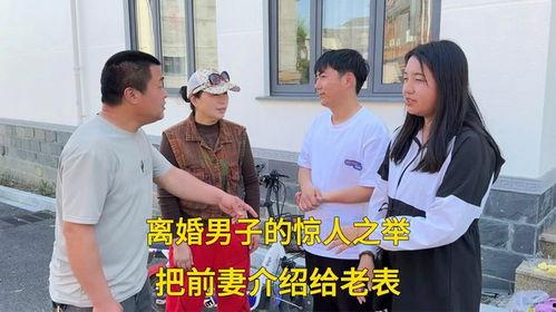 老表前妻爆料离婚视频